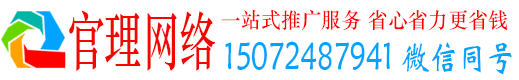 黔江官理推广竞价